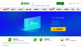 What 360.cn website looked like in 2020 (3 years ago)