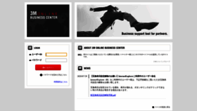 What 3mbizcenter.jp website looked like in 2020 (3 years ago)