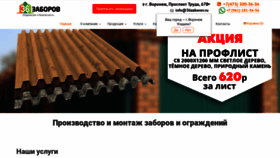 What 36zaborov.ru website looked like in 2020 (3 years ago)
