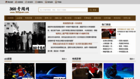 What 360qiwen.com website looked like in 2020 (3 years ago)
