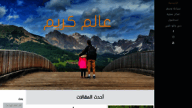 What 3alamkarim.com website looked like in 2020 (3 years ago)