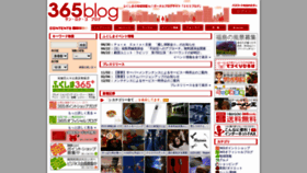 What 365blog.jp website looked like in 2020 (3 years ago)