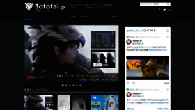 What 3dtotal.jp website looked like in 2021 (3 years ago)