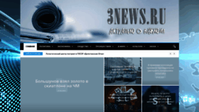 What 3news.ru website looked like in 2021 (3 years ago)