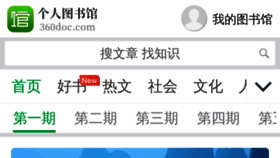 What 360doc.cn website looked like in 2021 (3 years ago)