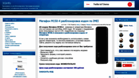 What 3ginfo.ru website looked like in 2021 (3 years ago)