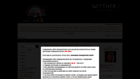 What 3witcher.ru website looked like in 2021 (3 years ago)