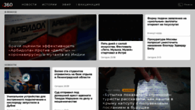 What 360tv.ru website looked like in 2021 (2 years ago)