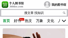 What 360doc.cn website looked like in 2022 (2 years ago)