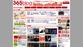 What 365blog.jp website looked like in 2022 (2 years ago)