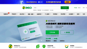 What 360.cn website looked like in 2022 (1 year ago)