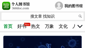 What 360doc.cn website looked like in 2023 (1 year ago)