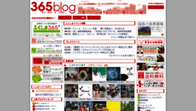 What 365blog.jp website looked like in 2023 (This year)