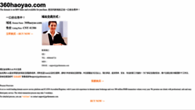 What 360haoyao.com website looked like in 2023 (This year)