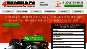 What 4cilindra.ru website looked like in 2016 (8 years ago)