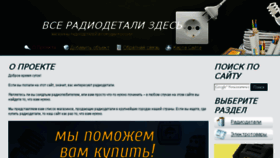 What 4radiodetali.ru website looked like in 2016 (7 years ago)