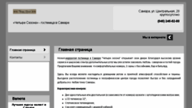 What 4sezona.zaorf.ru website looked like in 2016 (7 years ago)