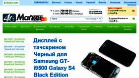 What 4gmarket.ru website looked like in 2016 (7 years ago)
