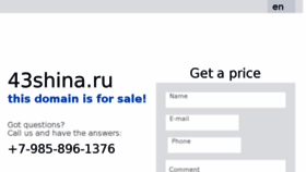 What 43shina.ru website looked like in 2017 (7 years ago)