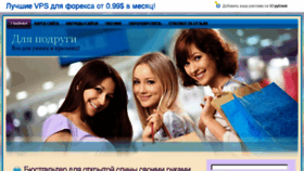 What 4podrugi.ru website looked like in 2017 (8 years ago)