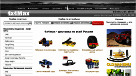 What 4x4max.ru website looked like in 2017 (6 years ago)