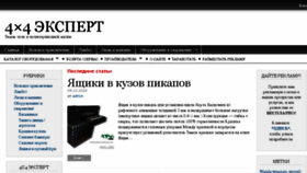What 4x4expert.ru website looked like in 2017 (6 years ago)
