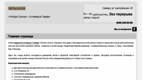 What 4sezona.zaorf.ru website looked like in 2017 (6 years ago)