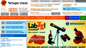 What 4glaza.ru website looked like in 2018 (6 years ago)