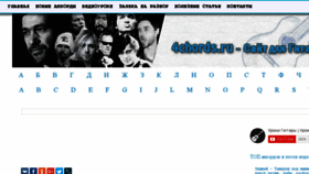 What 4chords.ru website looked like in 2018 (6 years ago)