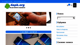 What 4apk.org website looked like in 2018 (6 years ago)