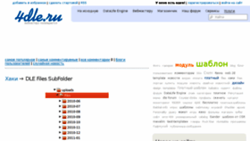 What 4dle.ru website looked like in 2018 (7 years ago)