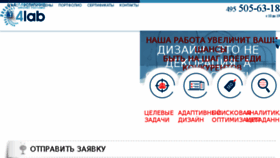 What 4lab.ru website looked like in 2018 (5 years ago)