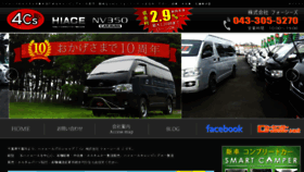 What 4cs-web.jp website looked like in 2018 (5 years ago)