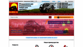 What 4x4ru.ru website looked like in 2019 (5 years ago)