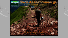 What 4x4ekdromes.gr website looked like in 2019 (5 years ago)