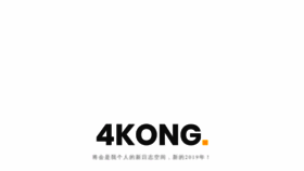 What 4kong.com website looked like in 2019 (4 years ago)