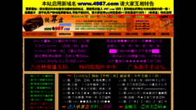 What 4987.com website looked like in 2019 (5 years ago)