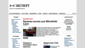 What 4x4expert.ru website looked like in 2019 (4 years ago)