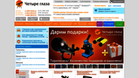 What 4glaza.ru website looked like in 2020 (4 years ago)