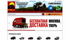 What 4x4ru.ru website looked like in 2020 (4 years ago)