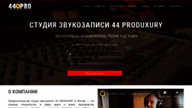 What 44pro.ru website looked like in 2020 (4 years ago)
