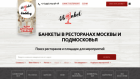 What 4banket.ru website looked like in 2020 (4 years ago)