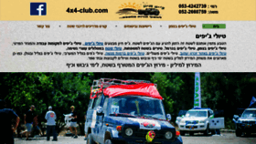 What 4x4-club.com website looked like in 2020 (4 years ago)