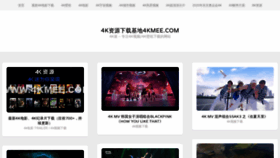 What 4kmee.com website looked like in 2020 (3 years ago)