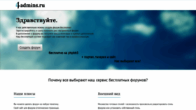 What 4admins.ru website looked like in 2020 (3 years ago)