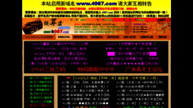 What 4987.com website looked like in 2020 (4 years ago)