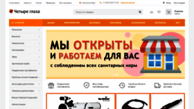 What 4glaza-region.ru website looked like in 2020 (3 years ago)