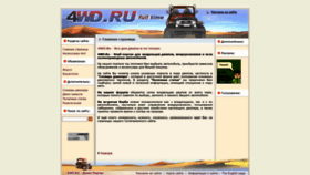 What 4wd.ru website looked like in 2020 (3 years ago)