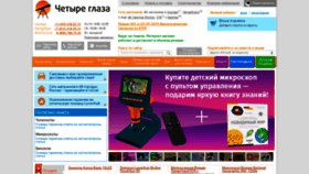 What 4glaza.ru website looked like in 2021 (3 years ago)