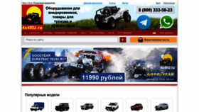 What 4x4ru.ru website looked like in 2021 (3 years ago)